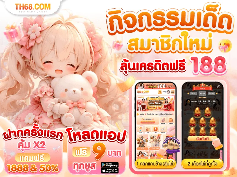 โปรโมชั่น th68