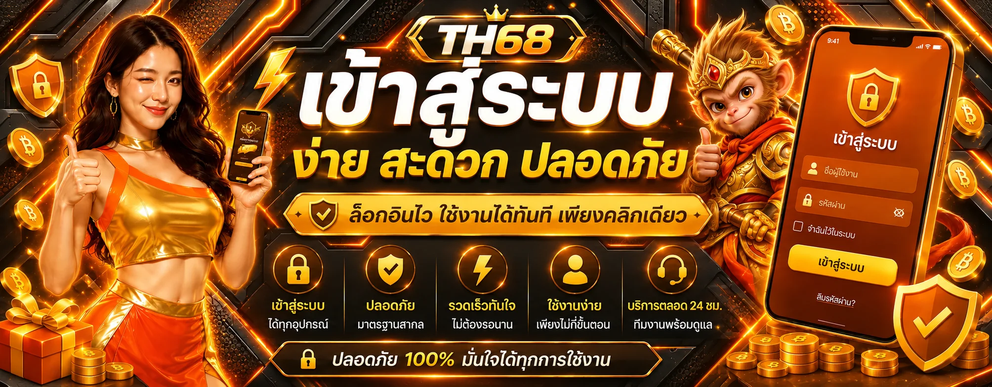 หน้าเข้าสู่ระบบ TH68 บนอุปกรณ์มือถือ