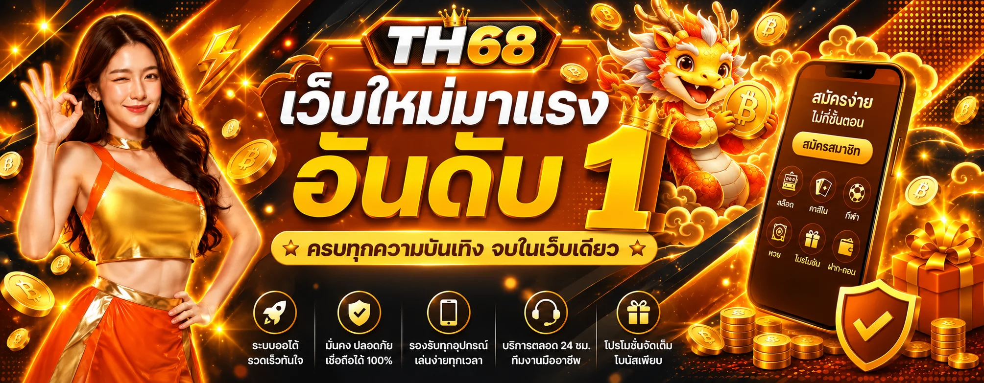 แบนเนอร์ TH68 เว็บตรงและทางเข้าเล่น